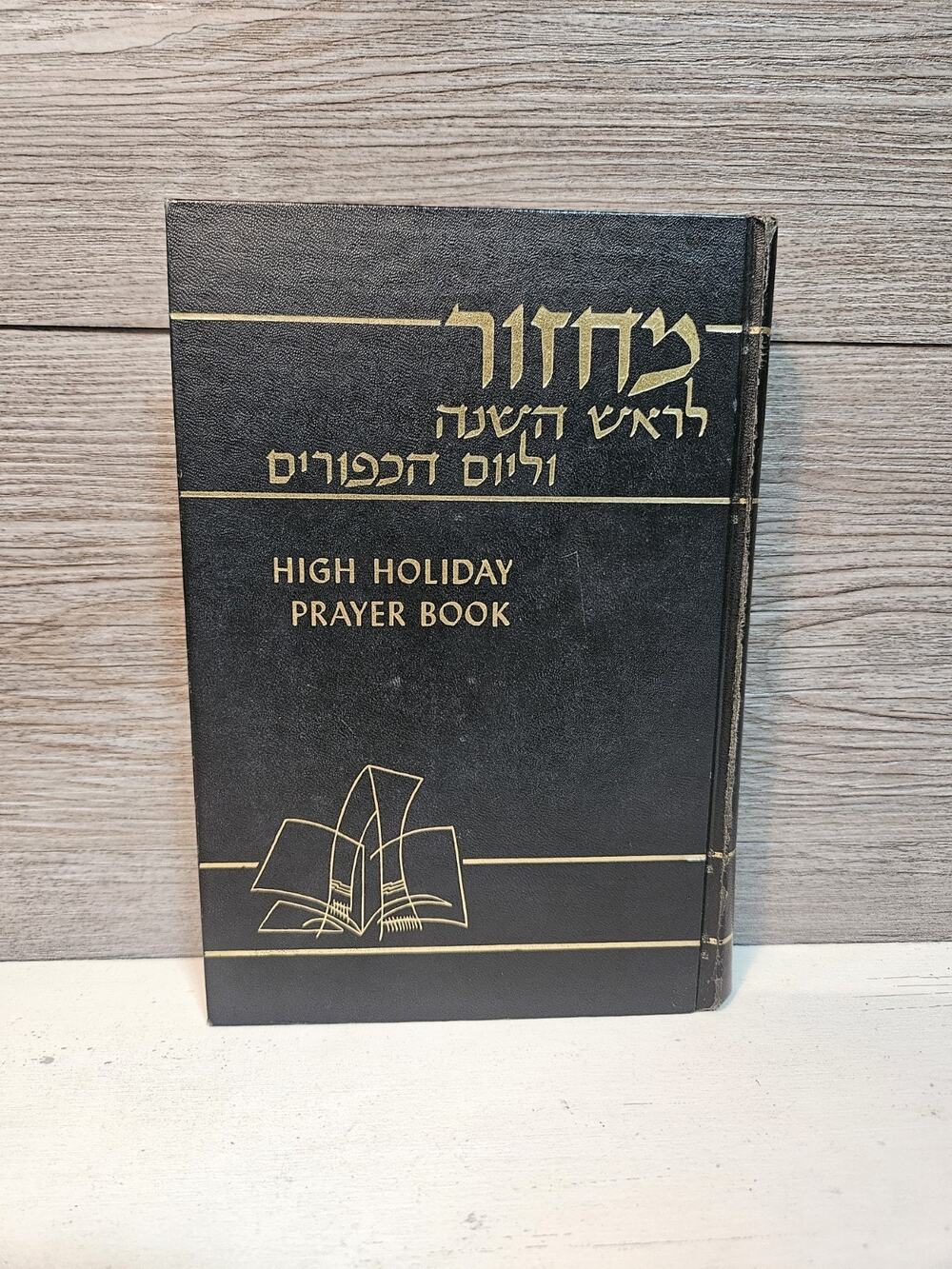 MACHZOR High Holidays SILVERMAN (RH/YK) Jewish Prayer Book Hebrew/English 1988